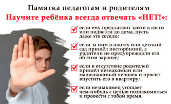 Риск посягательств на половую неприкосновенность детей Риск посягательств на половую неприкосновенность детей.
