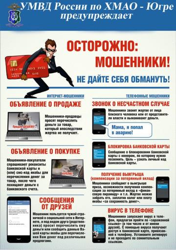 ВНИМАНИЕ! МОШЕННИКИ! ВНИМАНИЕ! МОШЕННИКИ!.